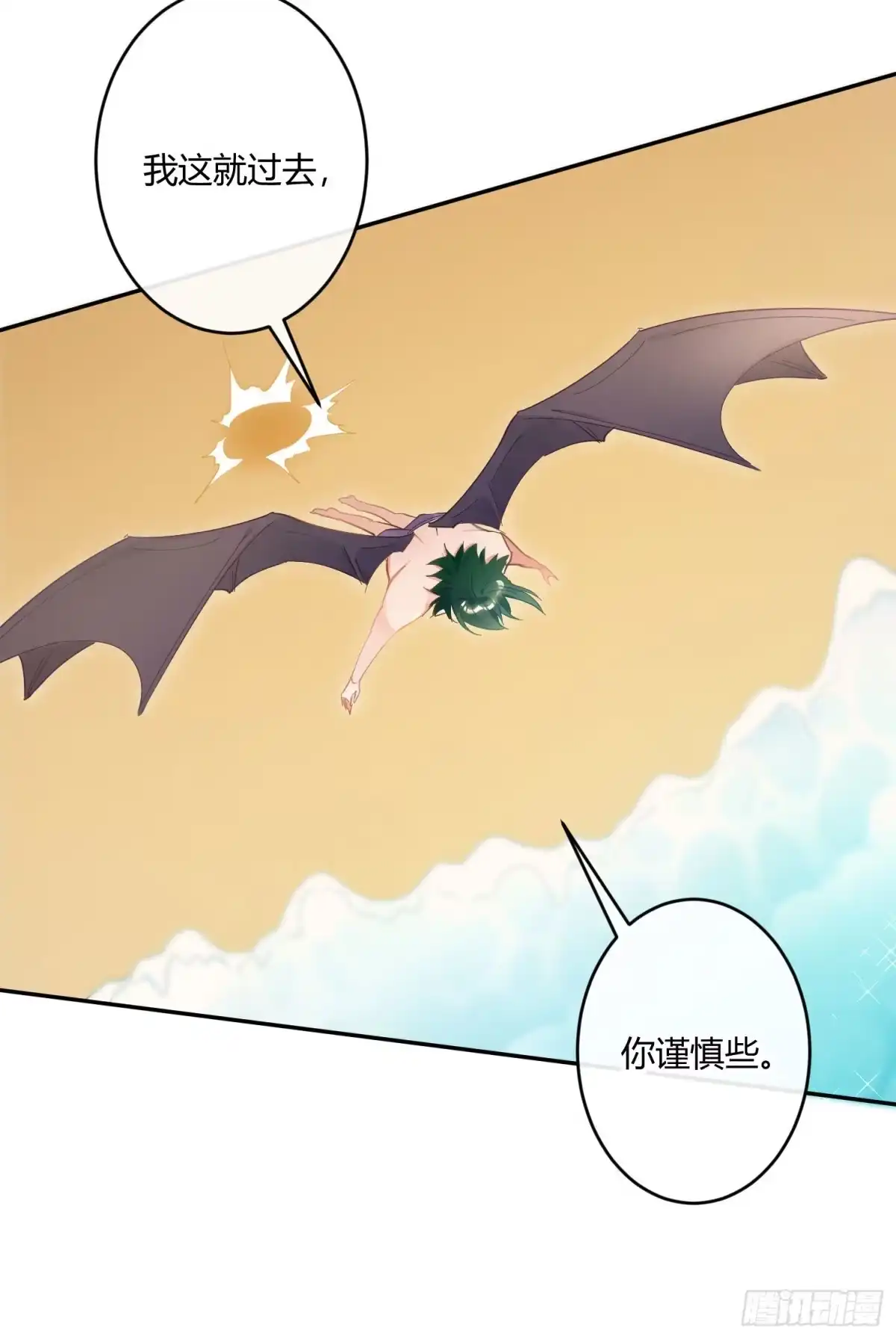 《魔王的轮舞曲》第七十七曲：欲望烙印 第74页