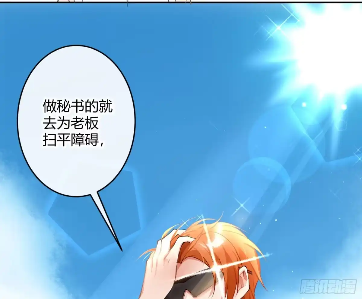 《魔王的轮舞曲》第七十七曲：欲望烙印 第88页