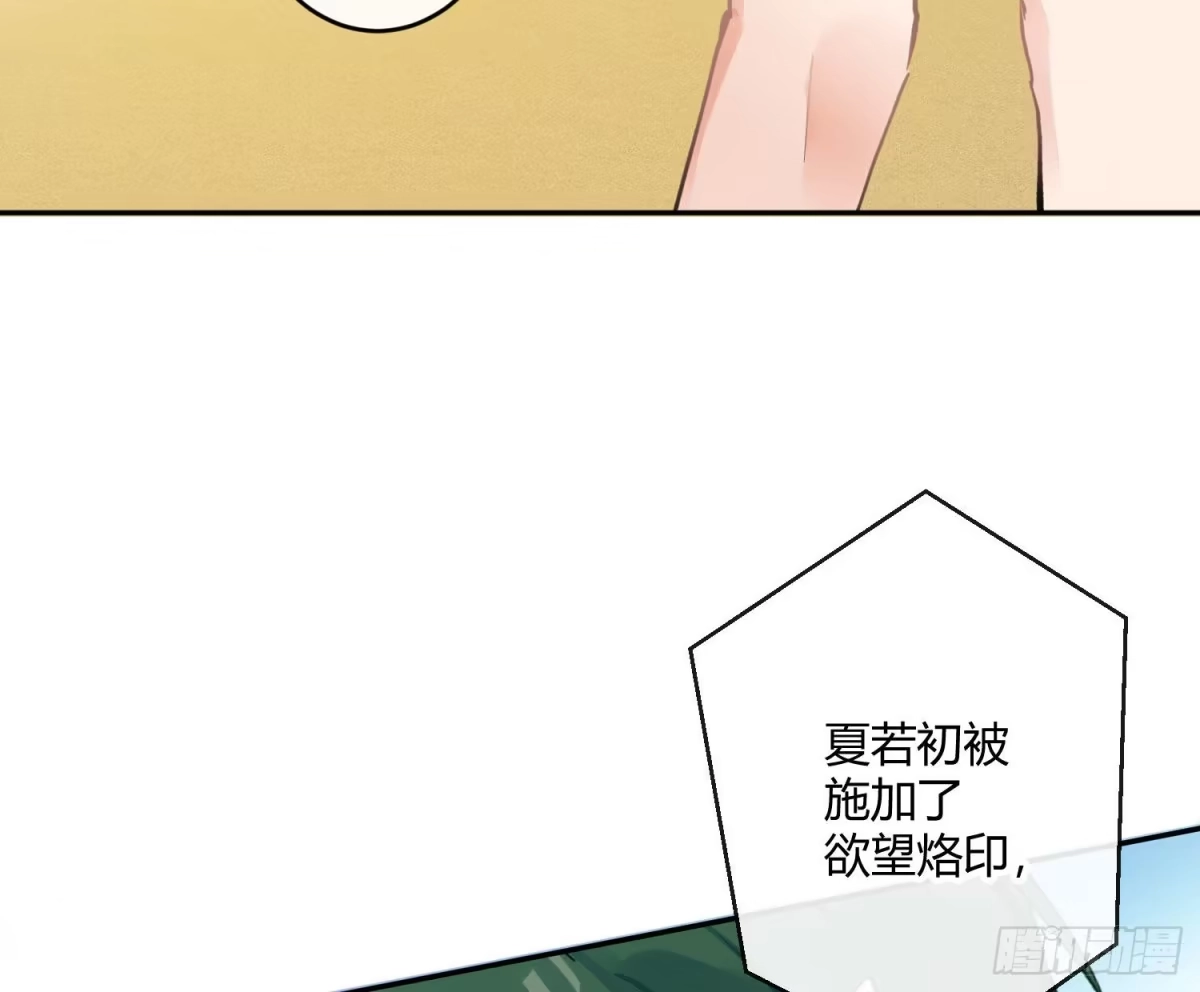 《魔王的轮舞曲》第七十七曲：欲望烙印 第62页