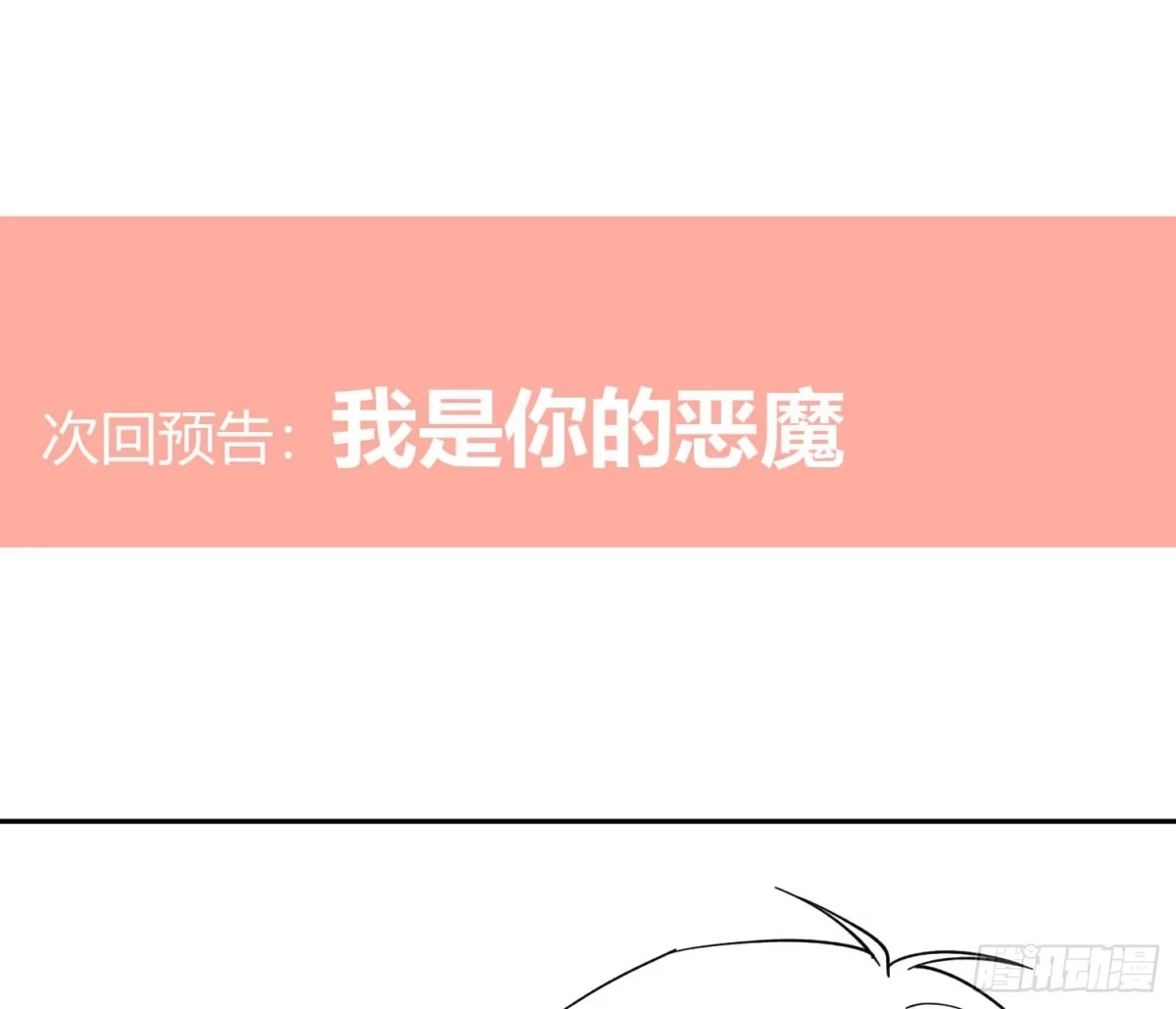 《魔王的轮舞曲》第七十七曲：欲望烙印 第92页