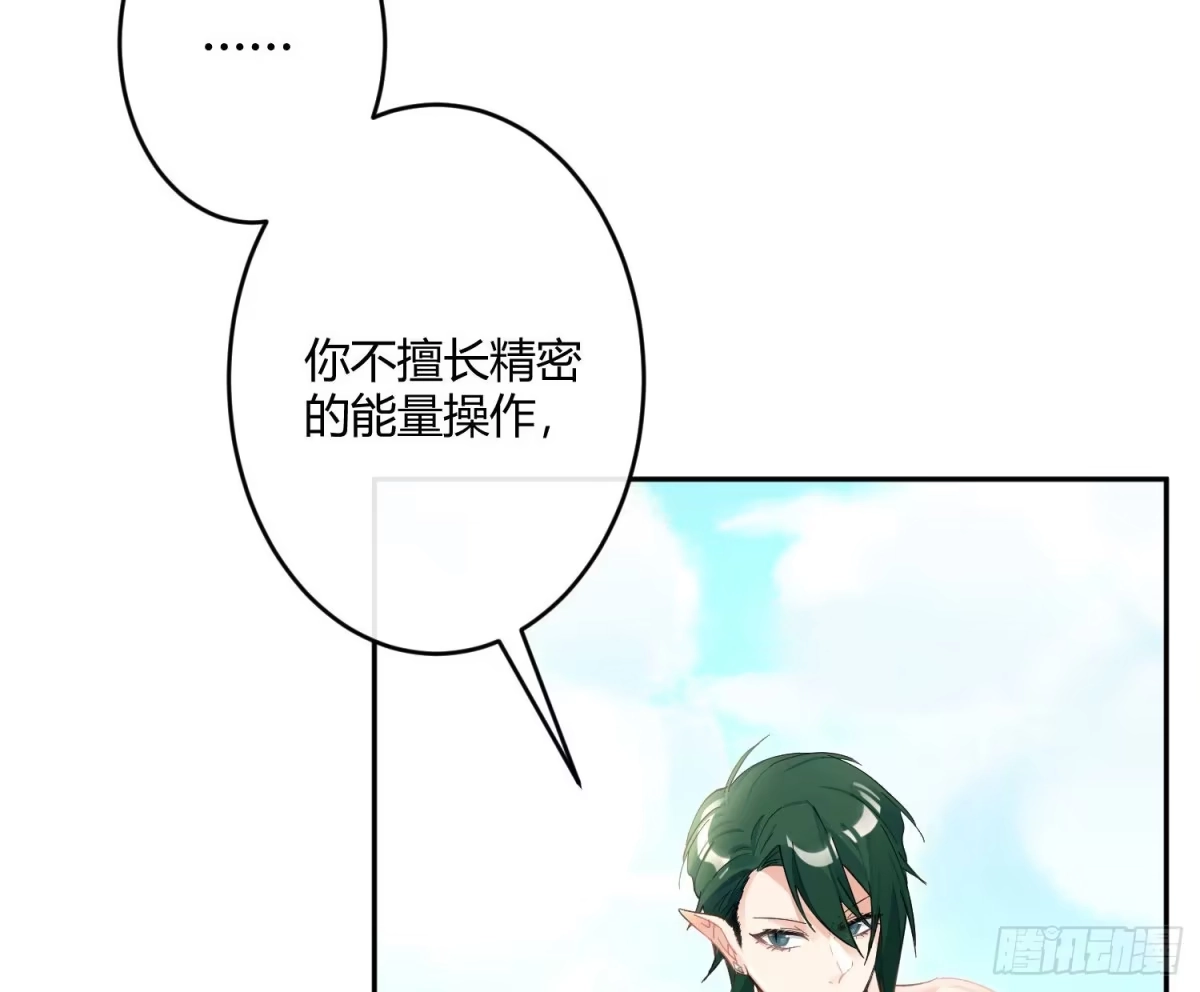 《魔王的轮舞曲》第七十七曲：欲望烙印 第66页