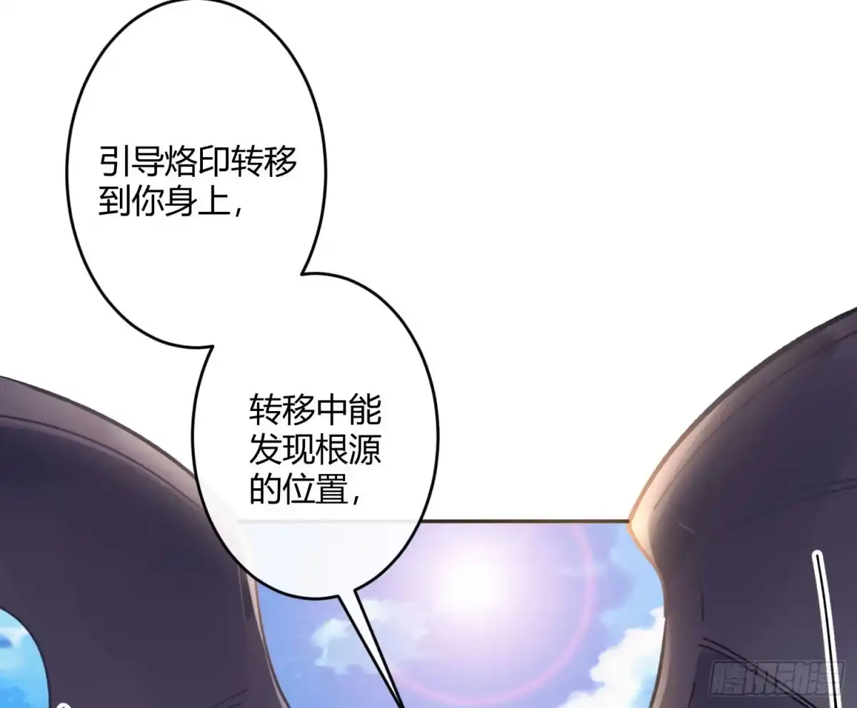 《魔王的轮舞曲》第七十七曲：欲望烙印 第70页