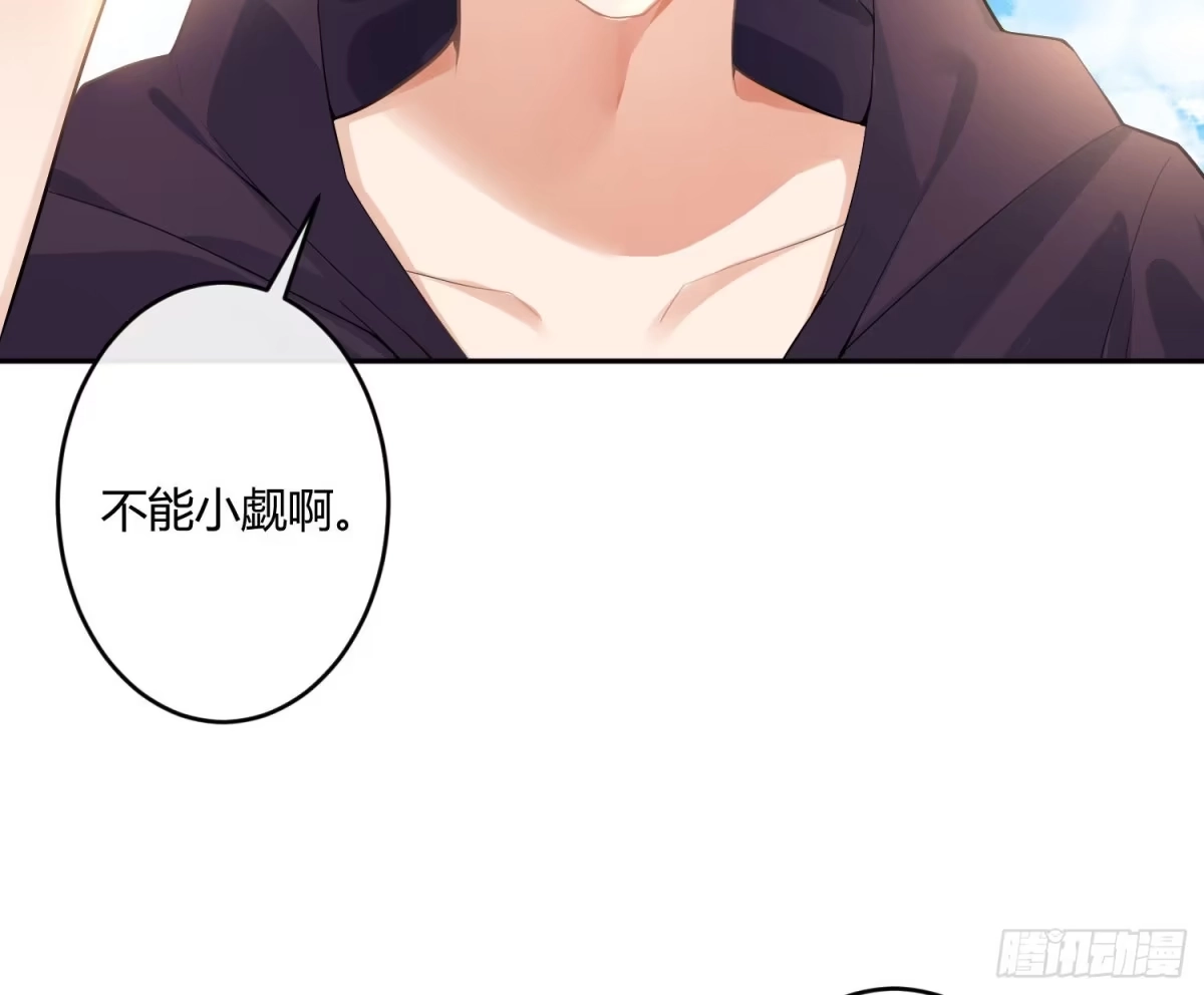 《魔王的轮舞曲》第七十七曲：欲望烙印 第86页
