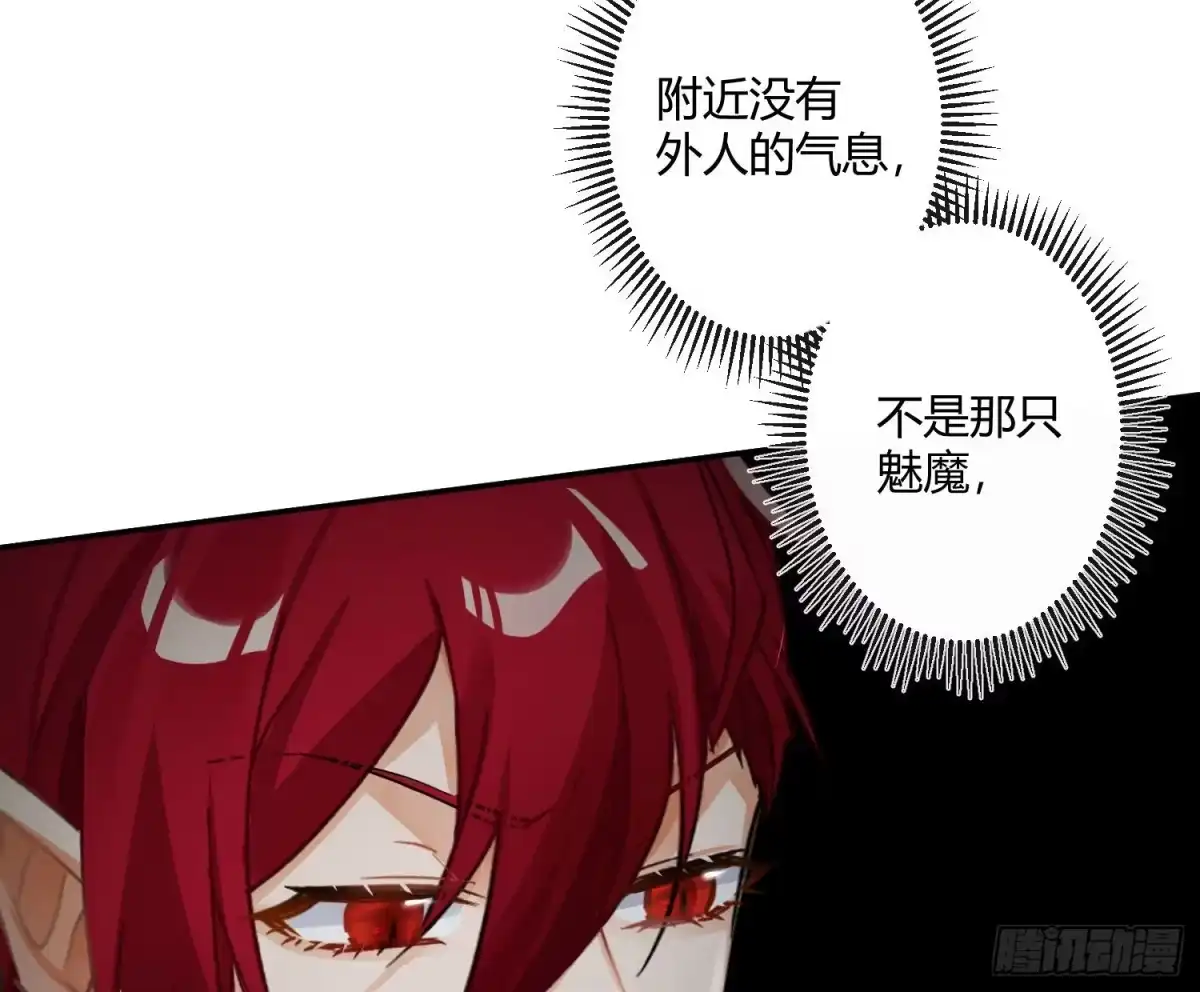 《魔王的轮舞曲》第七十七曲：欲望烙印 第24页