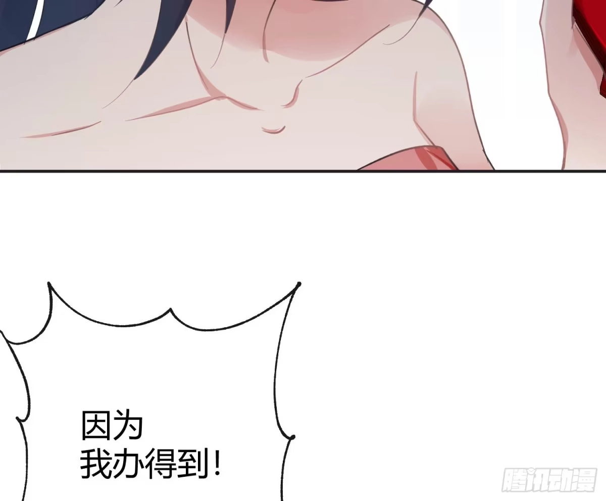 《魔王的轮舞曲》第七十八曲：我是你的恶魔 第62页