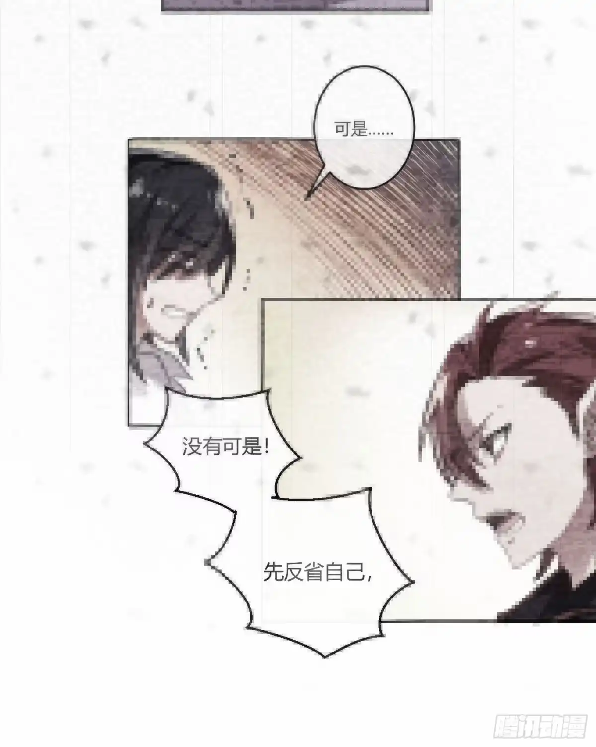 《魔王的轮舞曲》第七十八曲：我是你的恶魔 第81页
