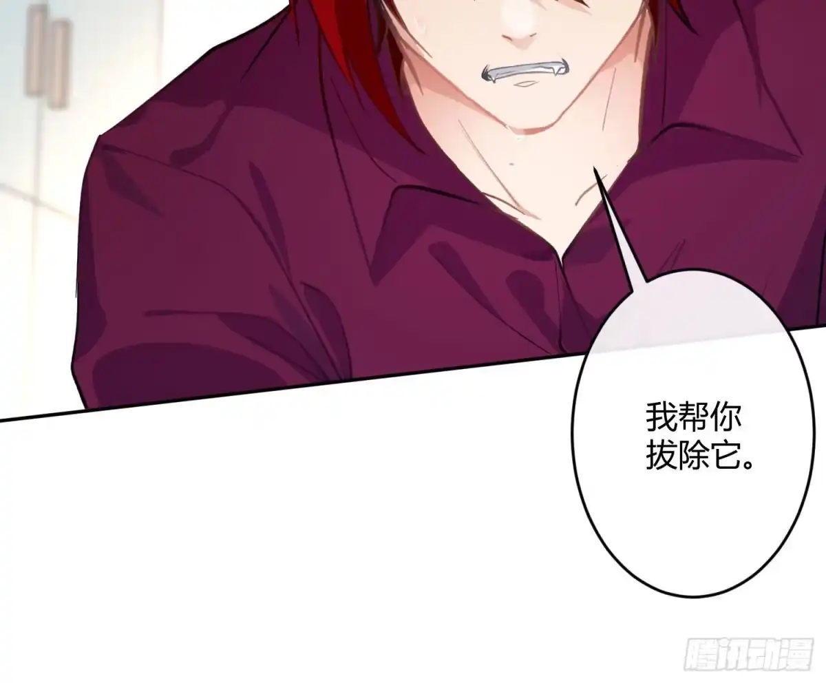 《魔王的轮舞曲》第七十八曲：我是你的恶魔 第33页
