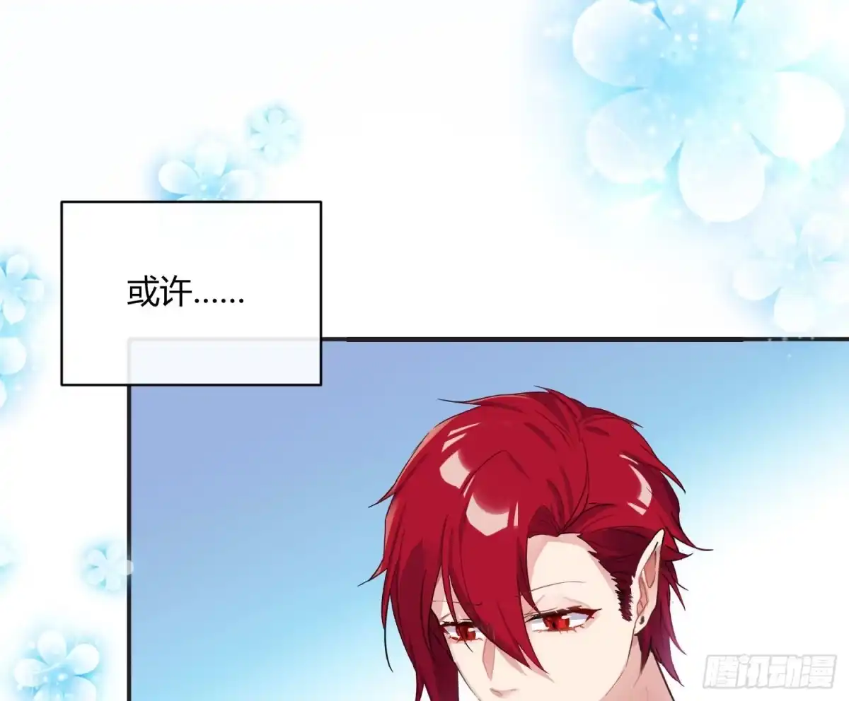 《魔王的轮舞曲》第七十八曲：我是你的恶魔 第73页