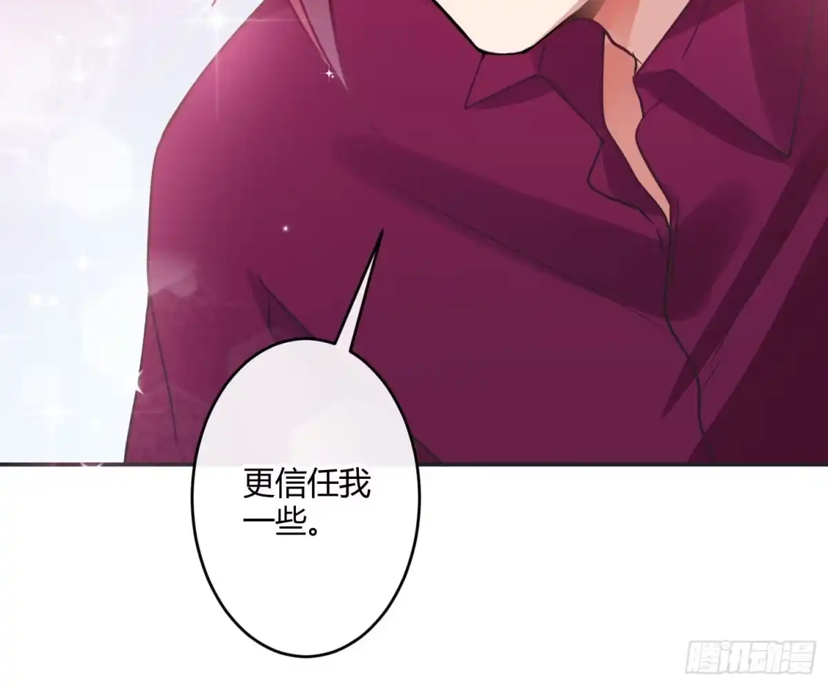 《魔王的轮舞曲》第七十八曲：我是你的恶魔 第98页