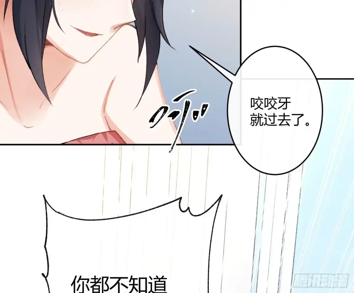 《魔王的轮舞曲》第七十八曲：我是你的恶魔 第39页
