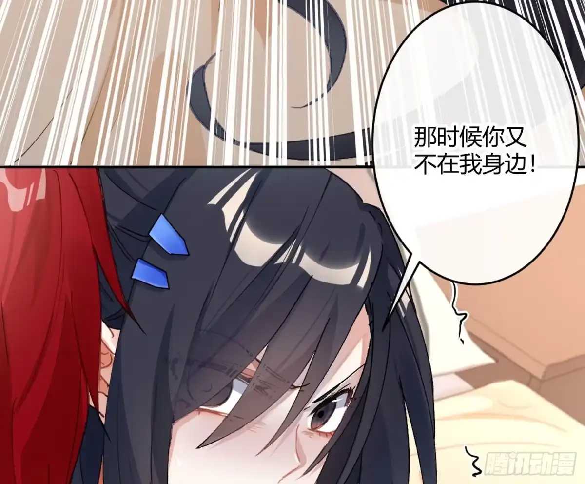 《魔王的轮舞曲》第七十八曲：我是你的恶魔 第43页