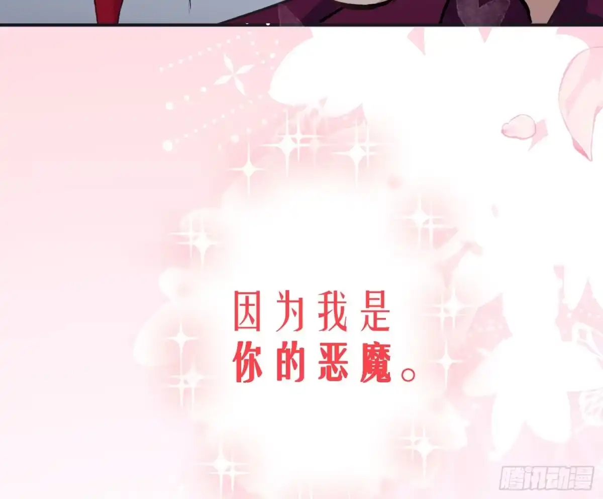 《魔王的轮舞曲》第七十八曲：我是你的恶魔 第102页