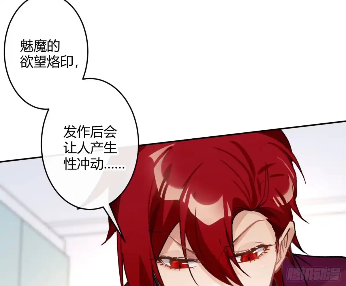 《魔王的轮舞曲》第七十八曲：我是你的恶魔 第32页