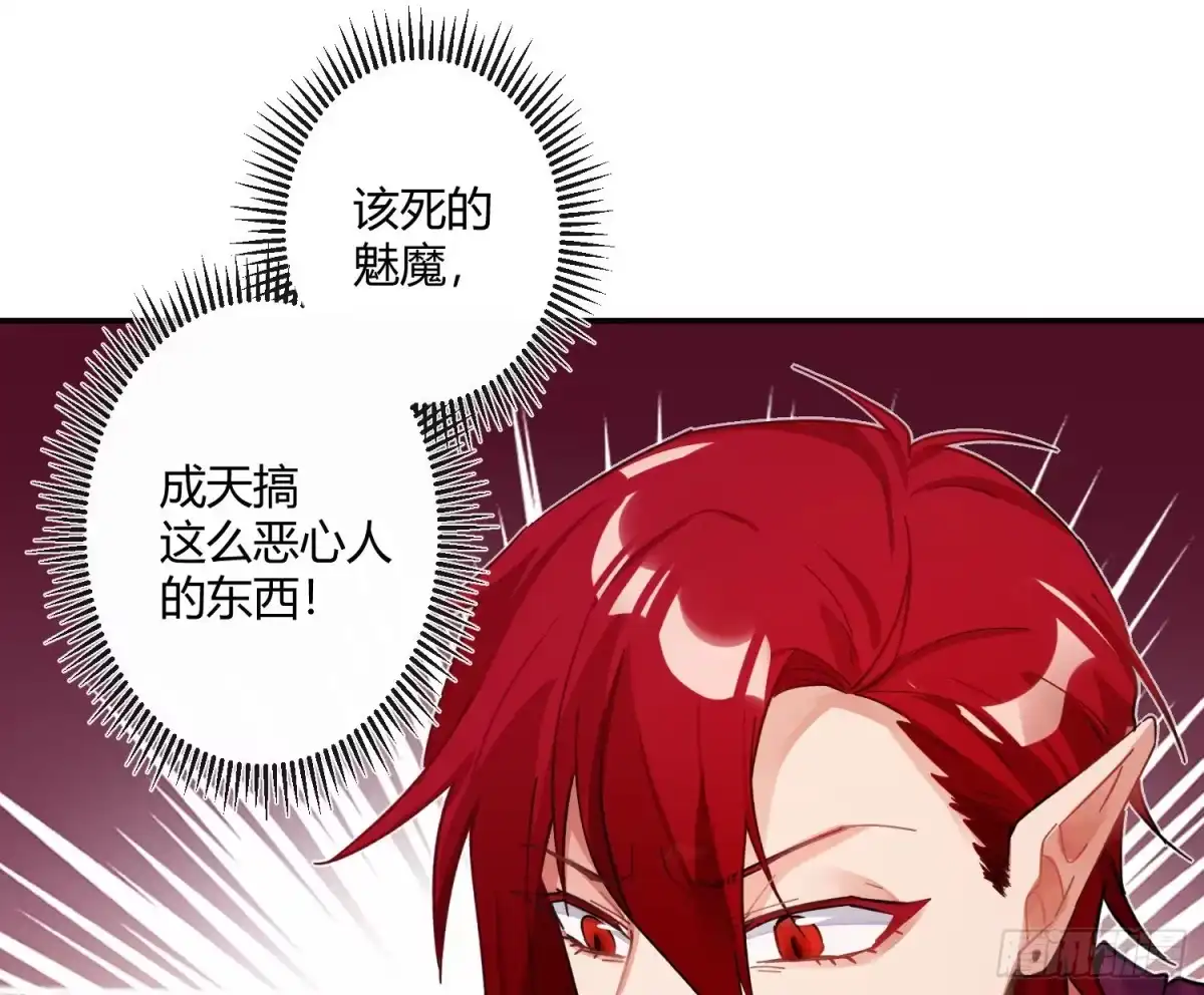 《魔王的轮舞曲》第七十八曲：我是你的恶魔 第20页