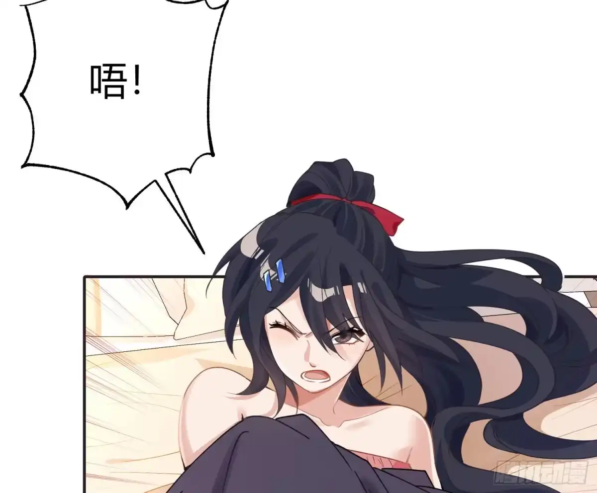 《魔王的轮舞曲》第七十八曲：我是你的恶魔 第3页