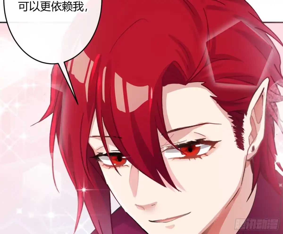 《魔王的轮舞曲》第七十八曲：我是你的恶魔 第97页