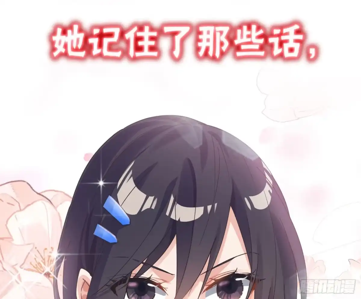 《魔王的轮舞曲》第七十八曲：我是你的恶魔 第82页