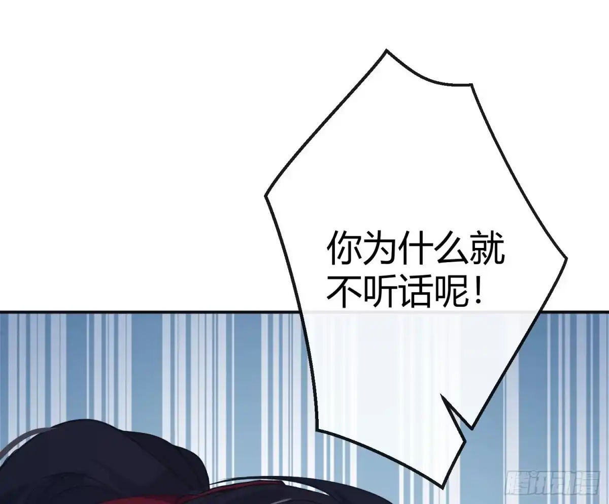 《魔王的轮舞曲》第七十八曲：我是你的恶魔 第60页