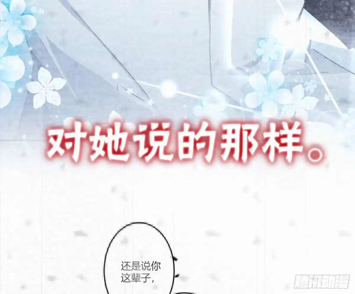 《魔王的轮舞曲》第七十八曲：我是你的恶魔 第79页