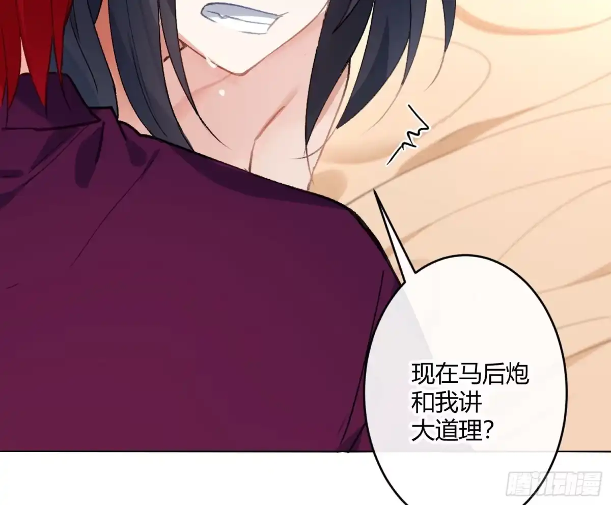 《魔王的轮舞曲》第七十八曲：我是你的恶魔 第44页