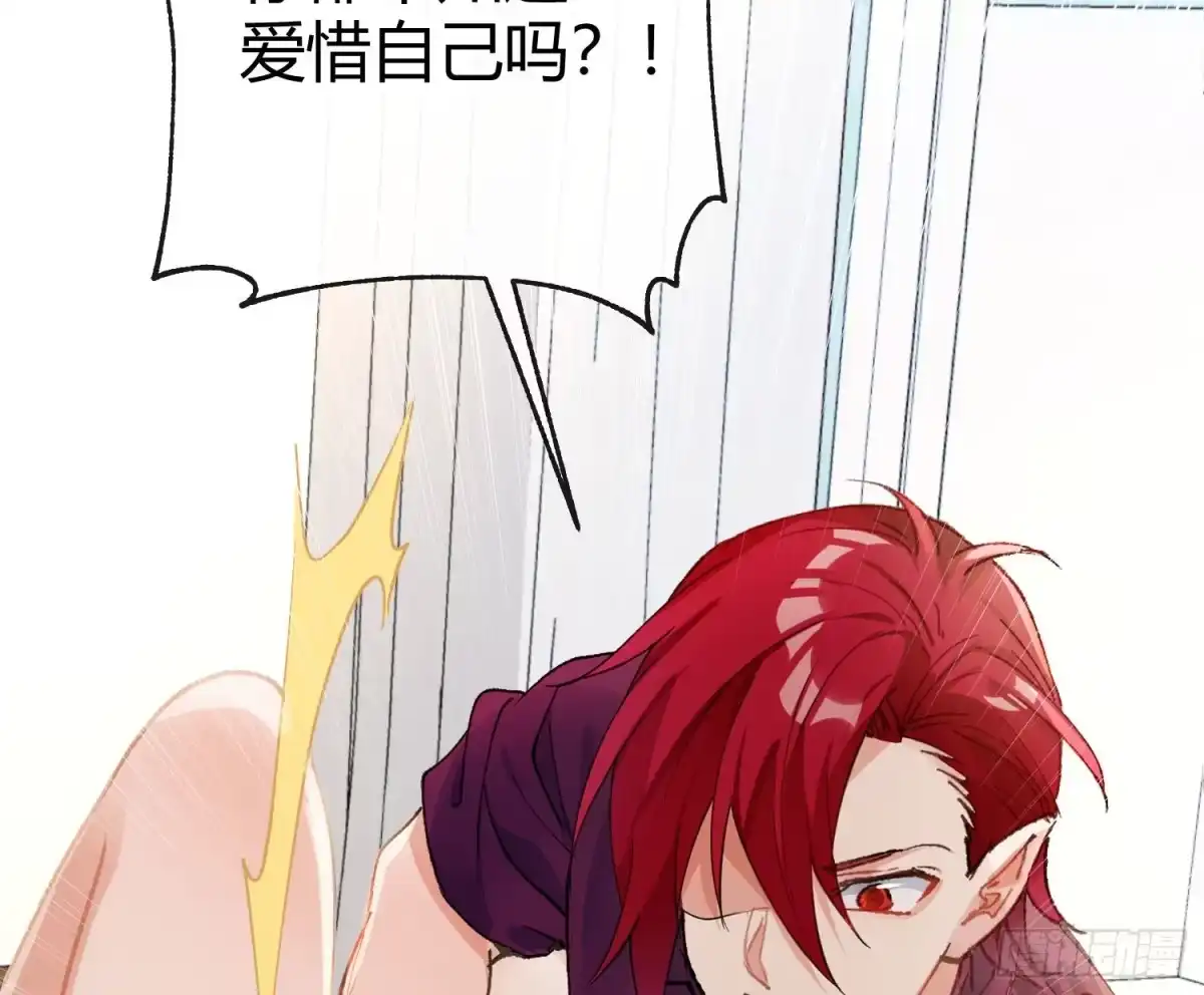 《魔王的轮舞曲》第七十八曲：我是你的恶魔 第40页