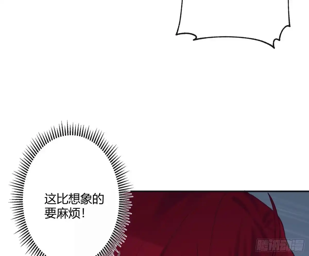 《魔王的轮舞曲》第七十八曲：我是你的恶魔 第15页