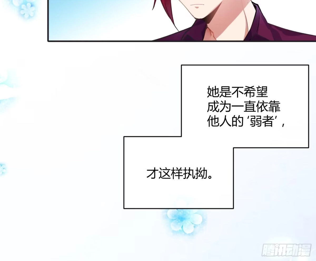 《魔王的轮舞曲》第七十八曲：我是你的恶魔 第74页