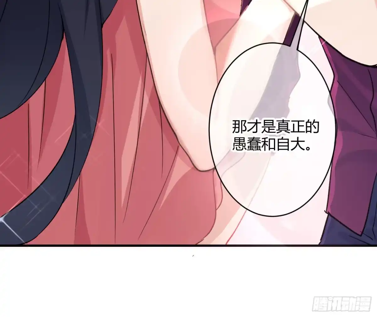 《魔王的轮舞曲》第七十九曲：天使封印 第20页