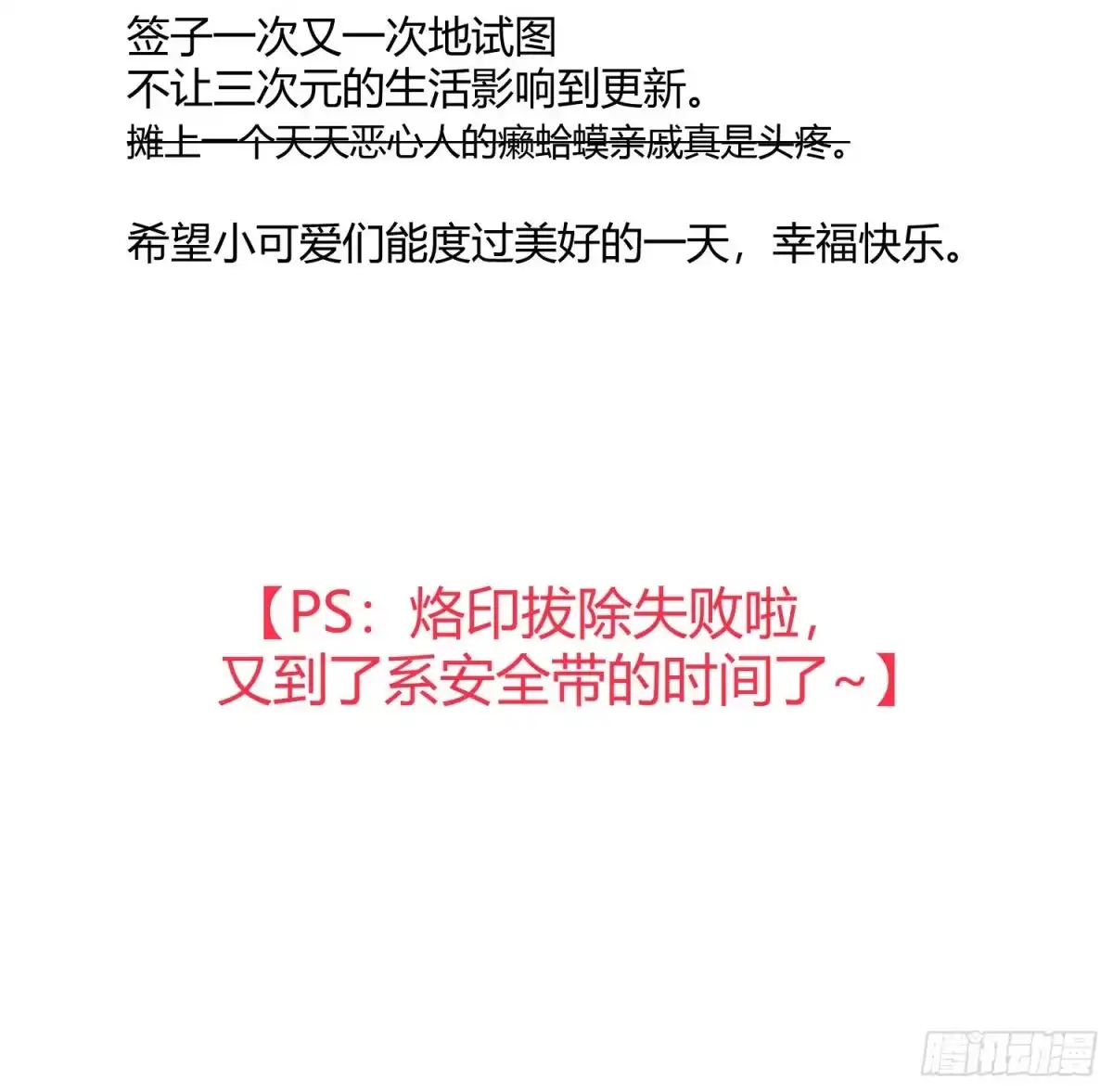 《魔王的轮舞曲》第七十九曲：天使封印 第98页