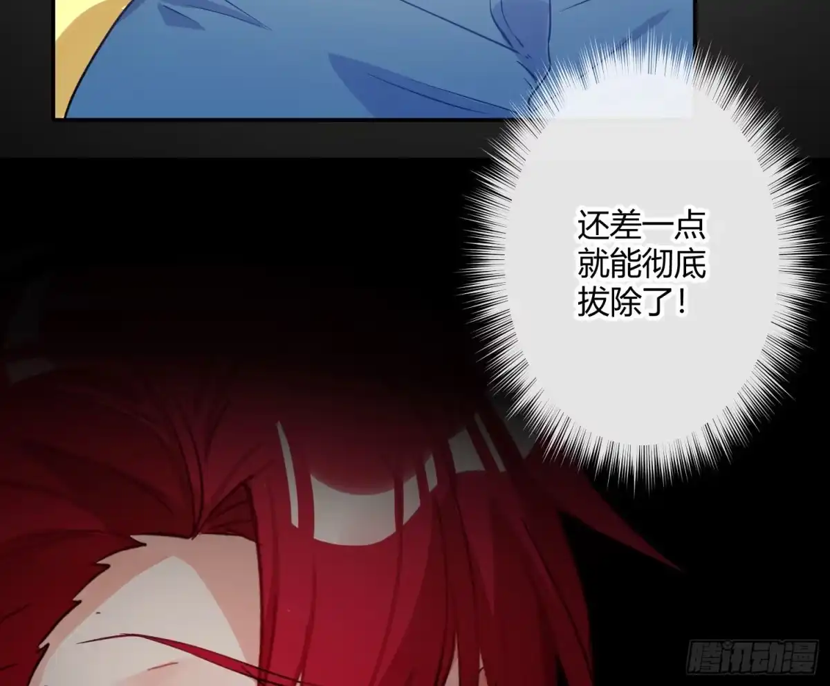 《魔王的轮舞曲》第七十九曲：天使封印 第8页
