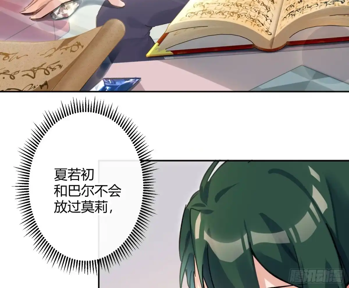 《魔王的轮舞曲》第七十九曲：天使封印 第61页