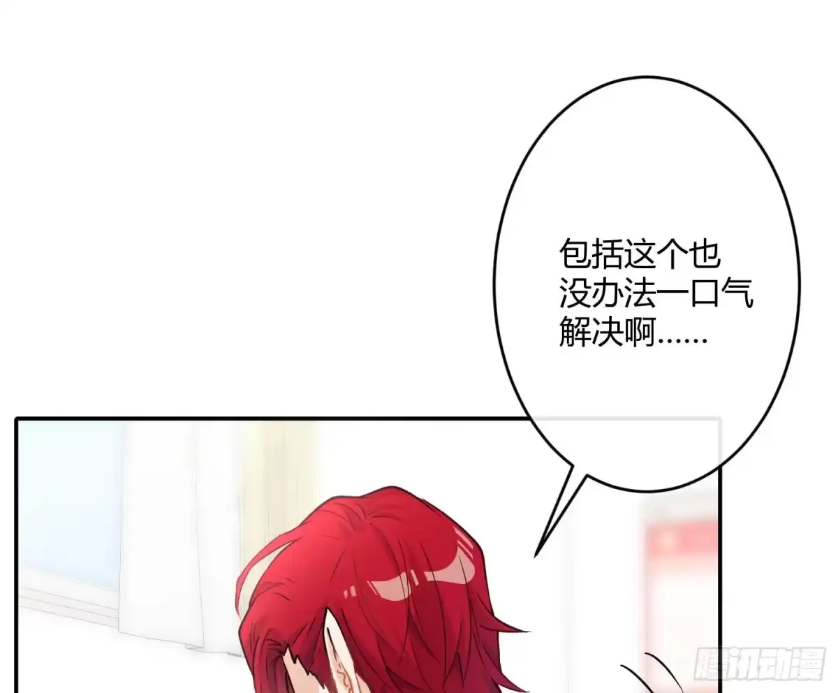 《魔王的轮舞曲》第七十九曲：天使封印 第47页