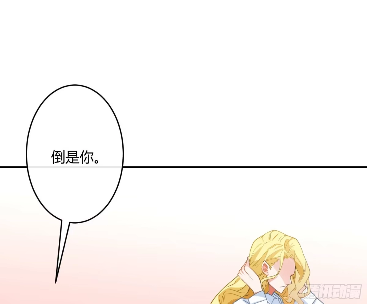《魔王的轮舞曲》第七十九曲：天使封印 第76页