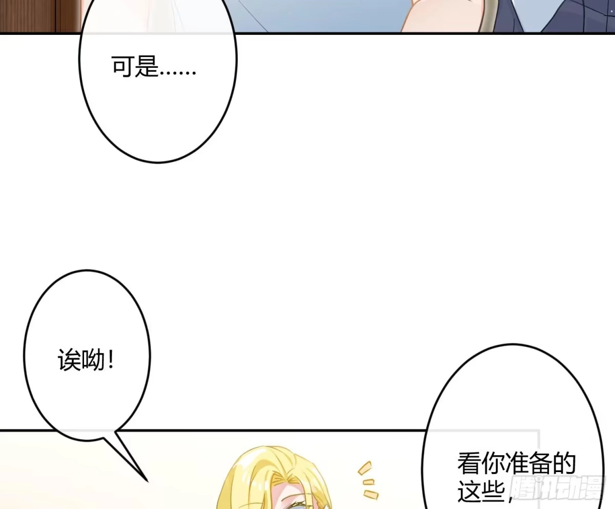 《魔王的轮舞曲》第七十九曲：天使封印 第72页