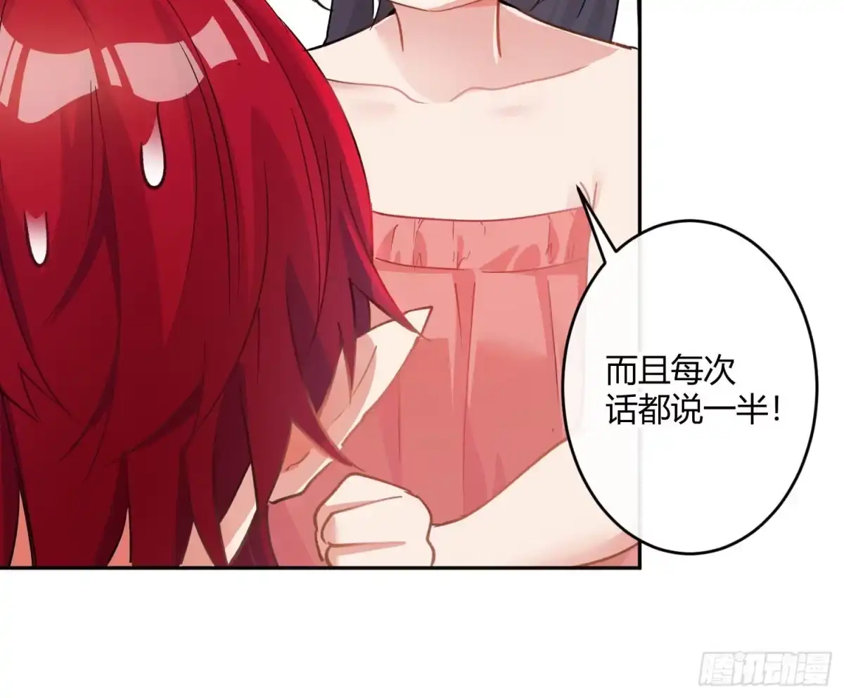 《魔王的轮舞曲》第七十九曲：天使封印 第22页