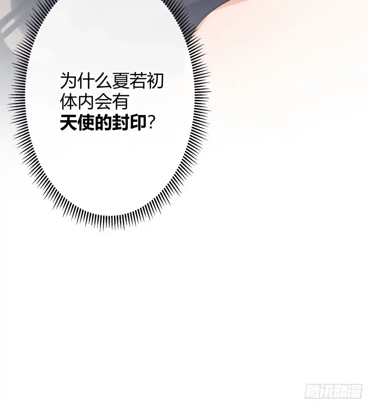 《魔王的轮舞曲》第七十九曲：天使封印 第94页