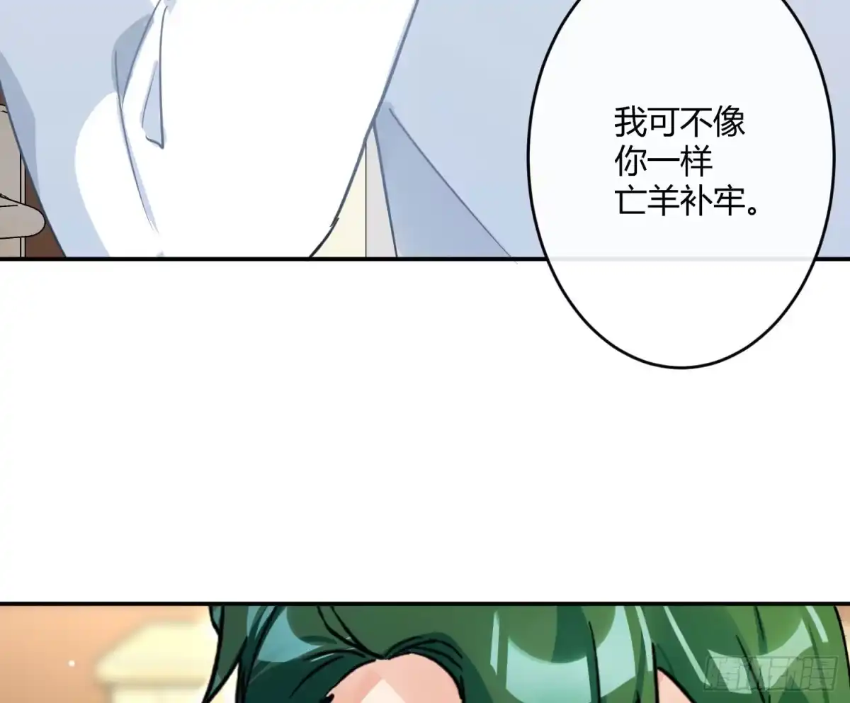 《魔王的轮舞曲》第七十九曲：天使封印 第81页