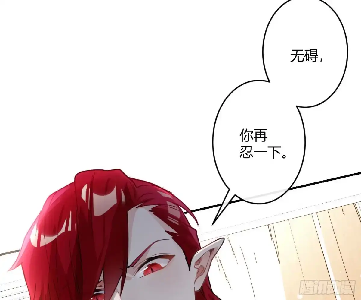 《魔王的轮舞曲》第八十曲：吻 第8页