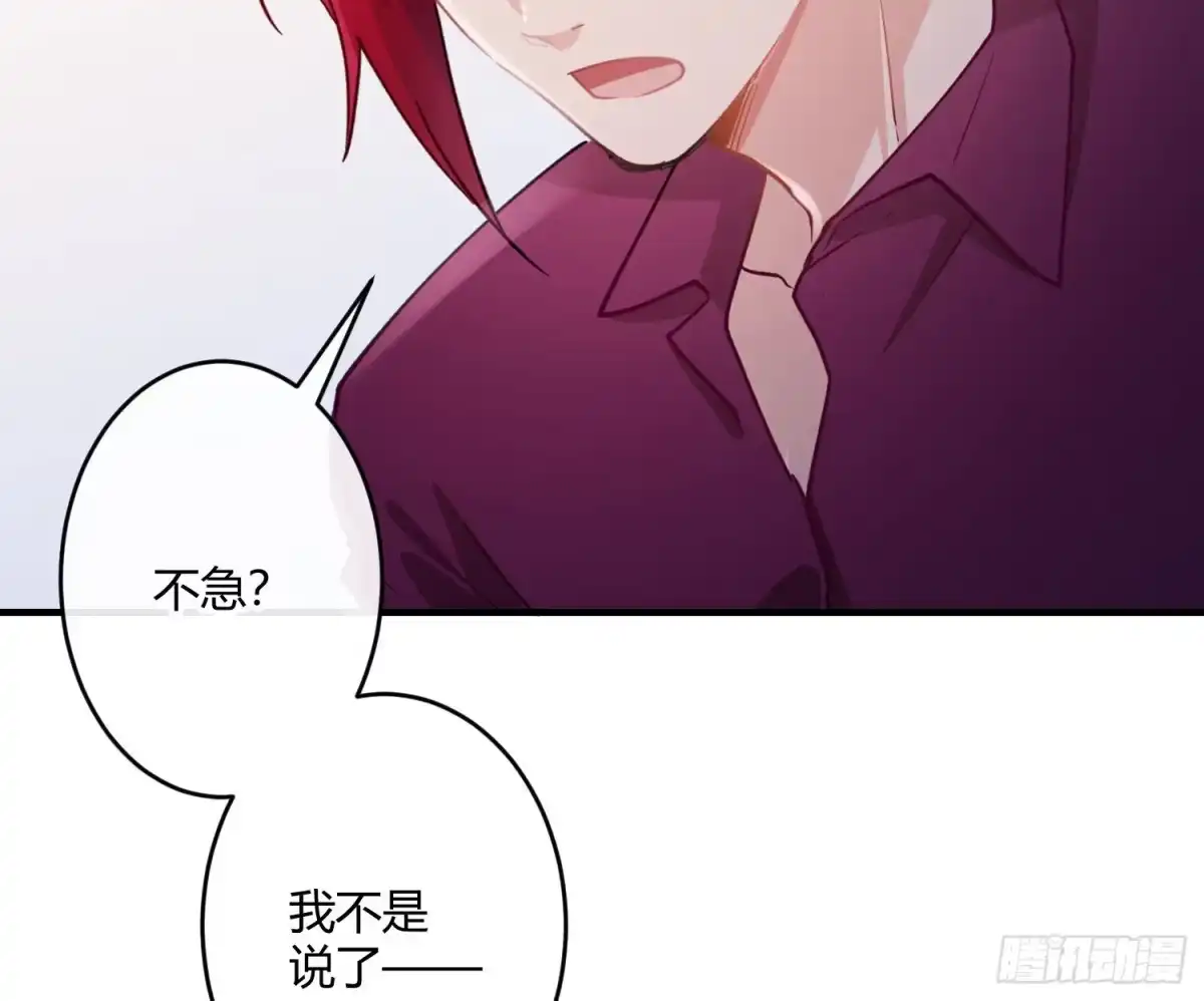 《魔王的轮舞曲》第八十曲：吻 第25页