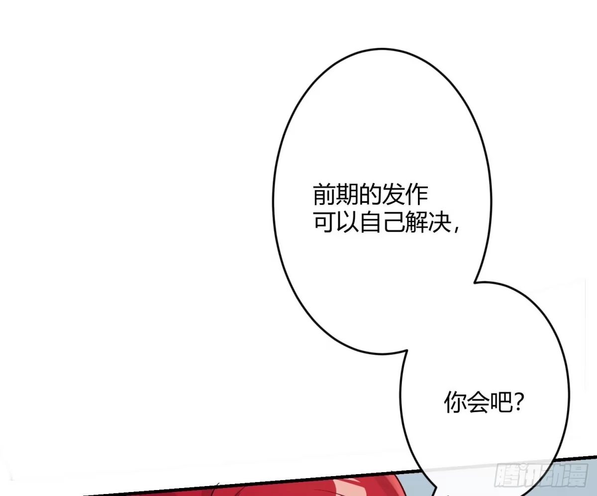《魔王的轮舞曲》第八十曲：吻 第33页