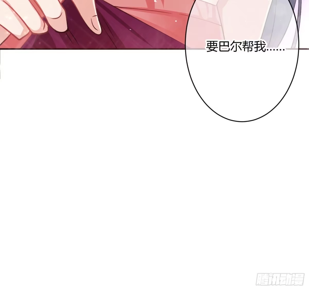《魔王的轮舞曲》第八十曲：吻 第40页