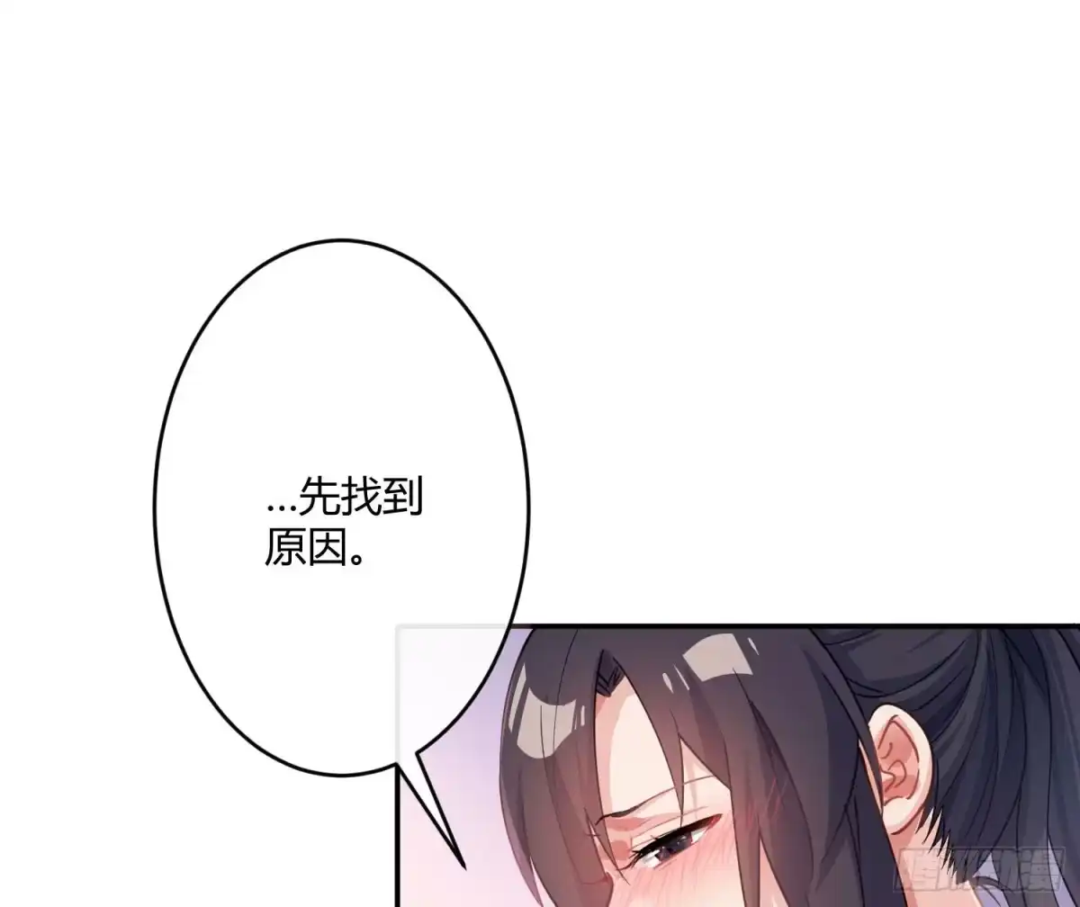《魔王的轮舞曲》第八十曲：吻 第20页