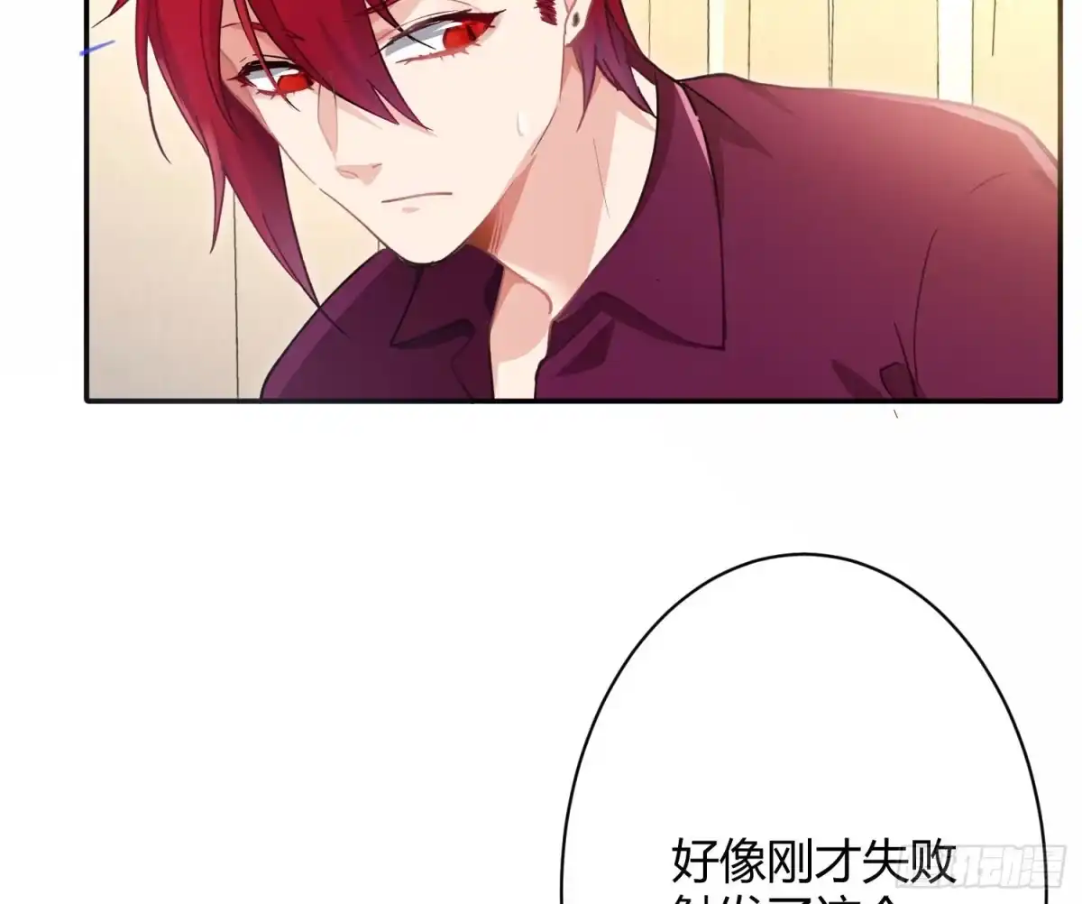 《魔王的轮舞曲》第八十曲：吻 第27页