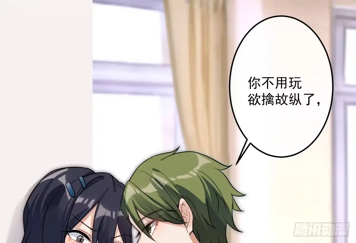 《魔王的轮舞曲》第九曲：双杀 第101页