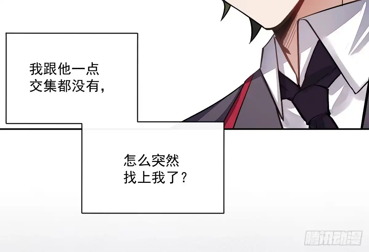 《魔王的轮舞曲》第九曲：双杀 第46页