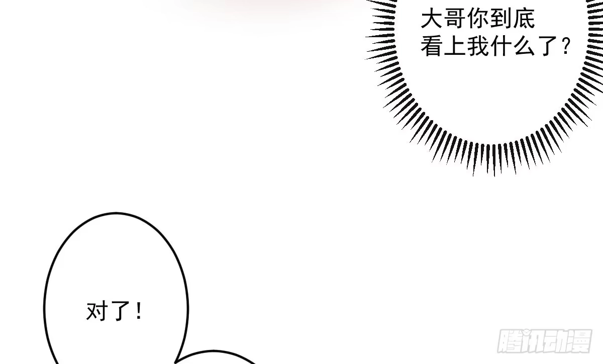 《魔王的轮舞曲》第九曲：双杀 第81页