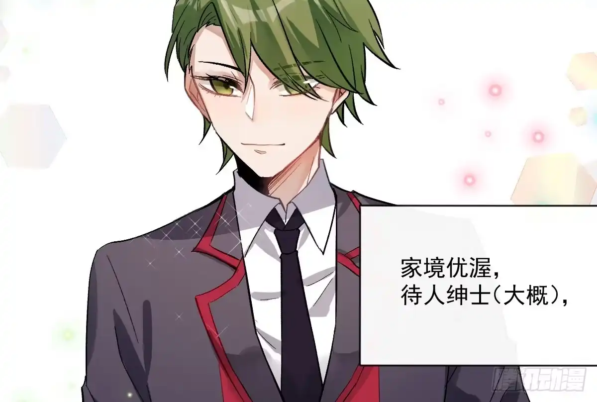 《魔王的轮舞曲》第九曲：双杀 第43页
