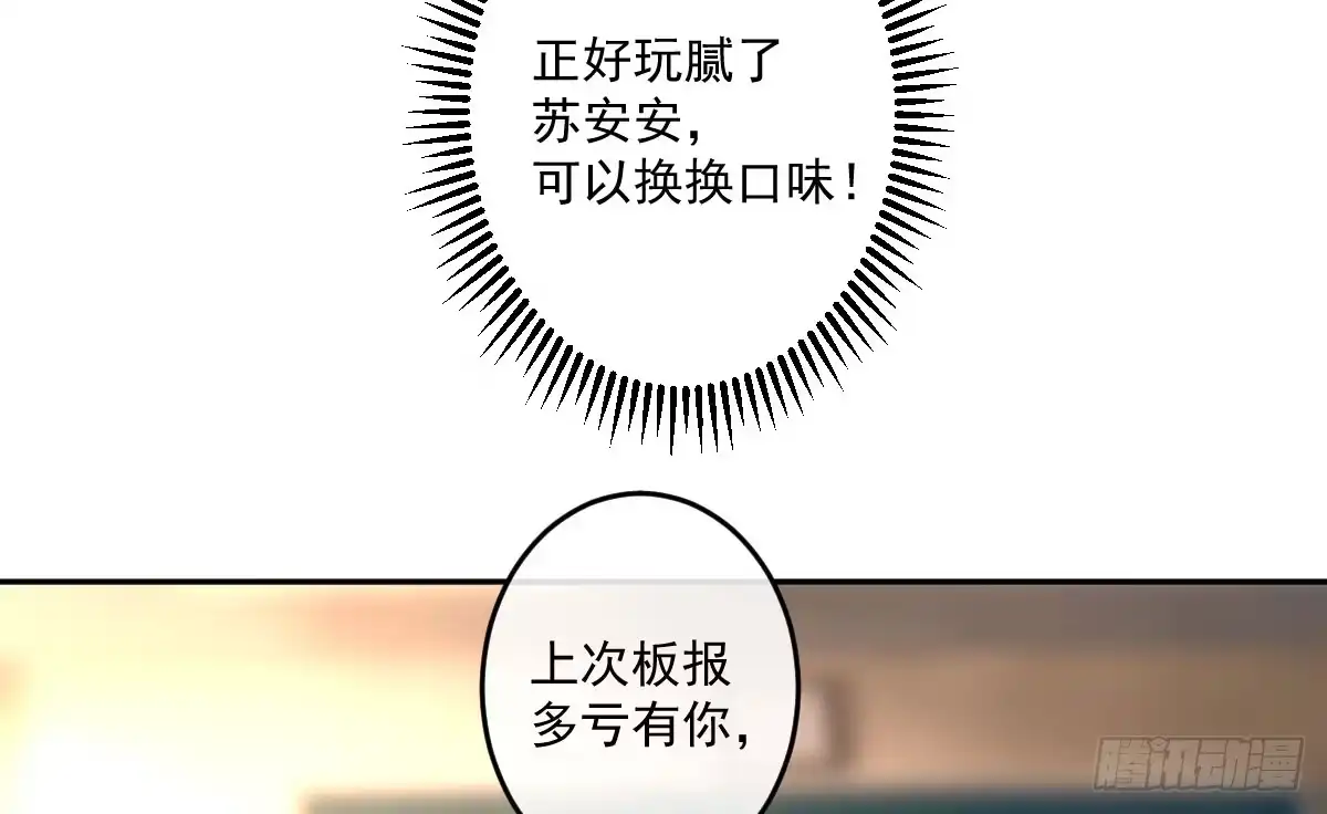 《魔王的轮舞曲》第九曲：双杀 第54页