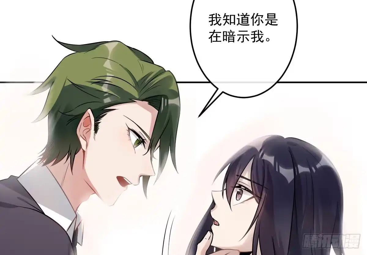 《魔王的轮舞曲》第九曲：双杀 第91页