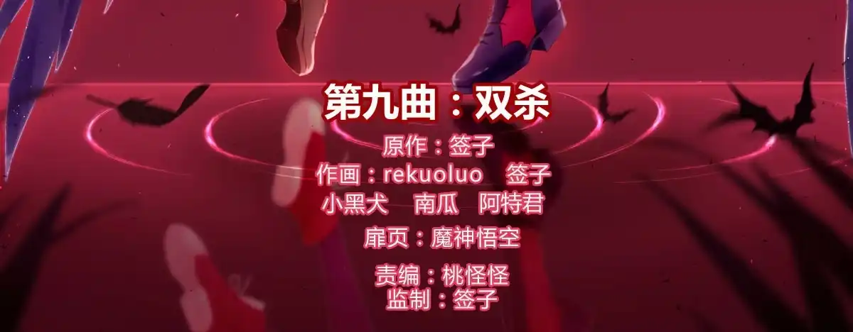 《魔王的轮舞曲》第九曲：双杀 第4页